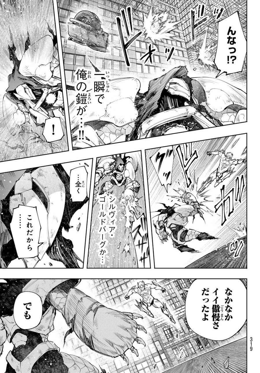 シャングリラ・フロンティア〜クソゲーハンター、神ゲーに挑まんとす〜 第151話 - Page 13