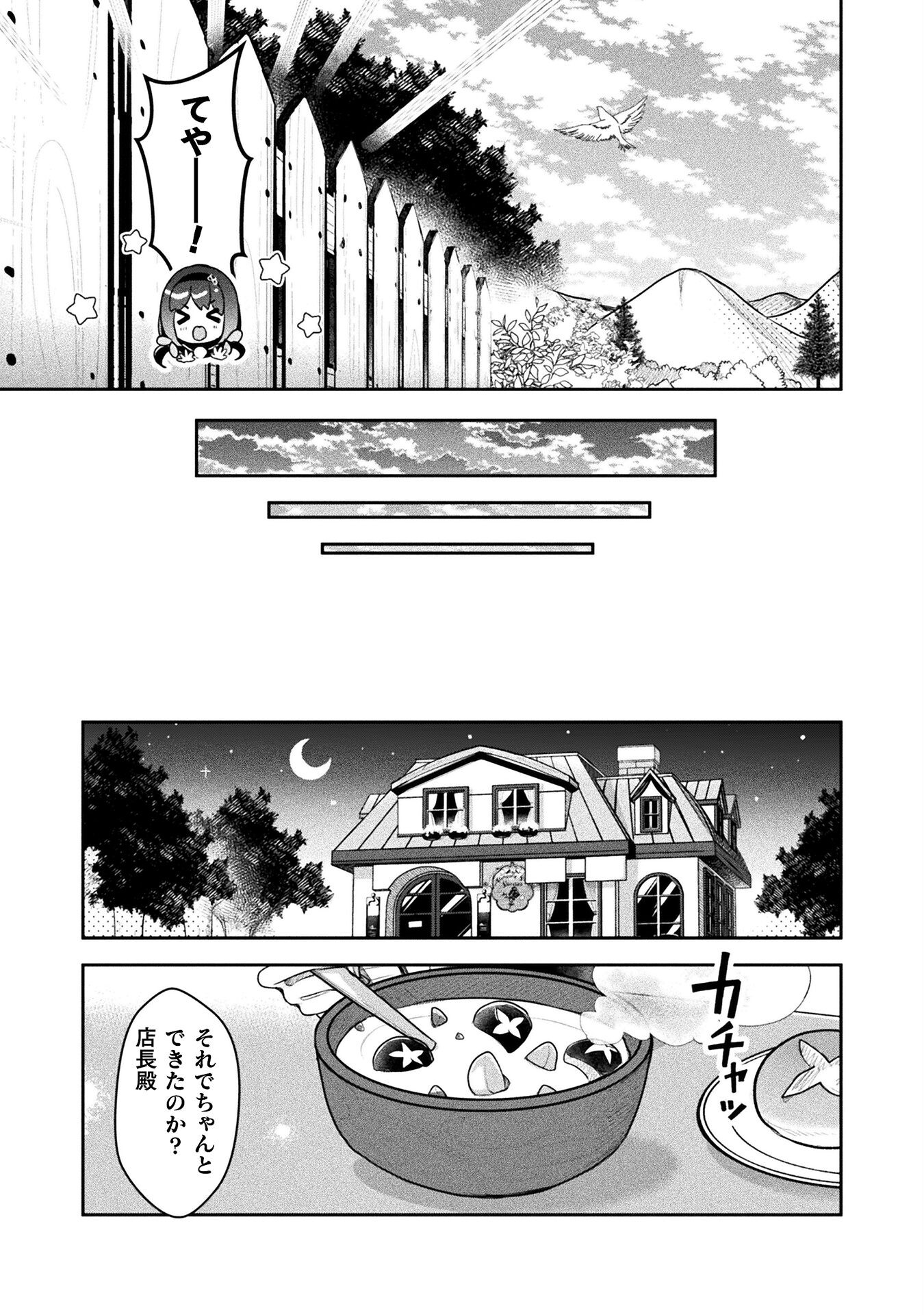 新米錬金術師の店舗経営 第32話 - Page 17