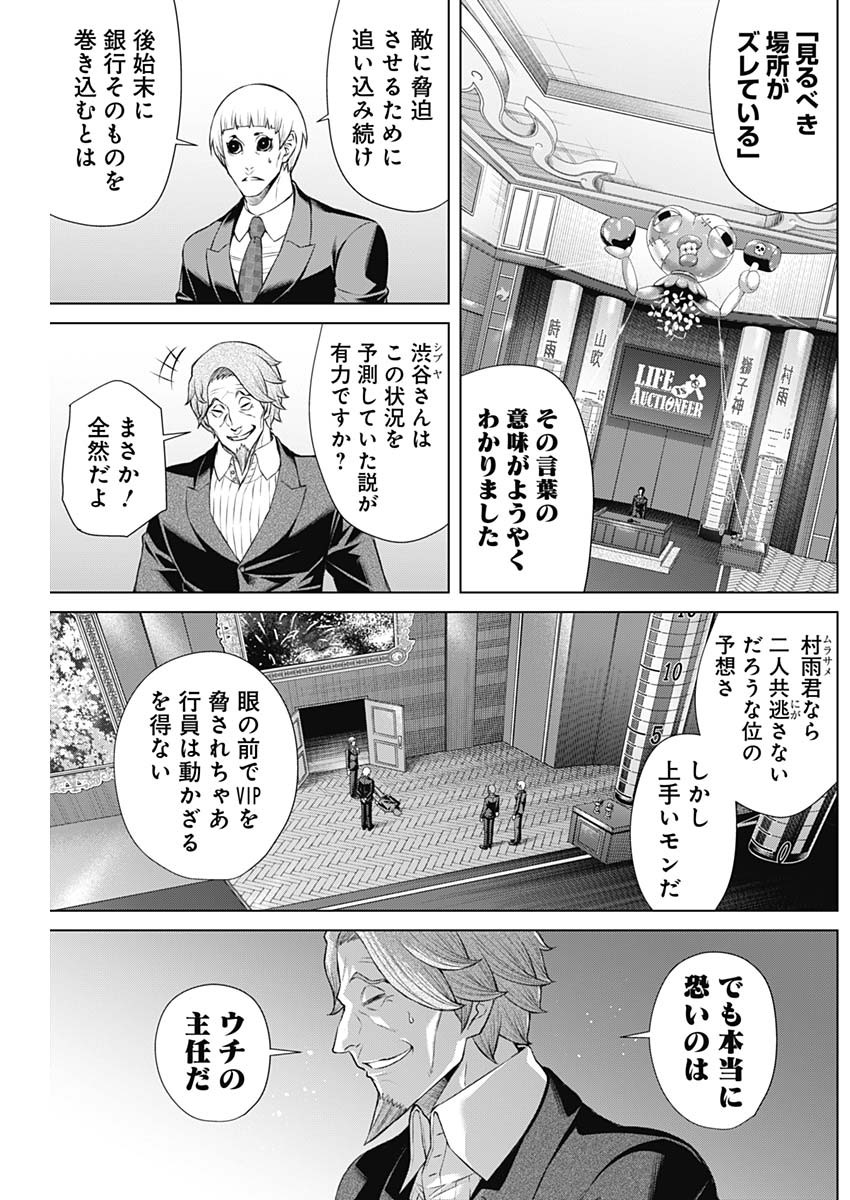 ジャンケットバンク 第101話 - Page 7