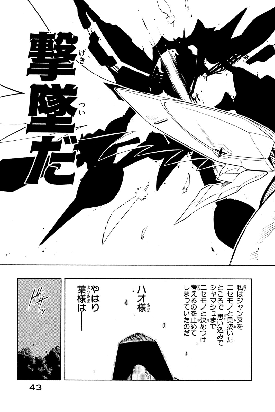 シャーマンキングザスーパースター 第217話 - Page 17