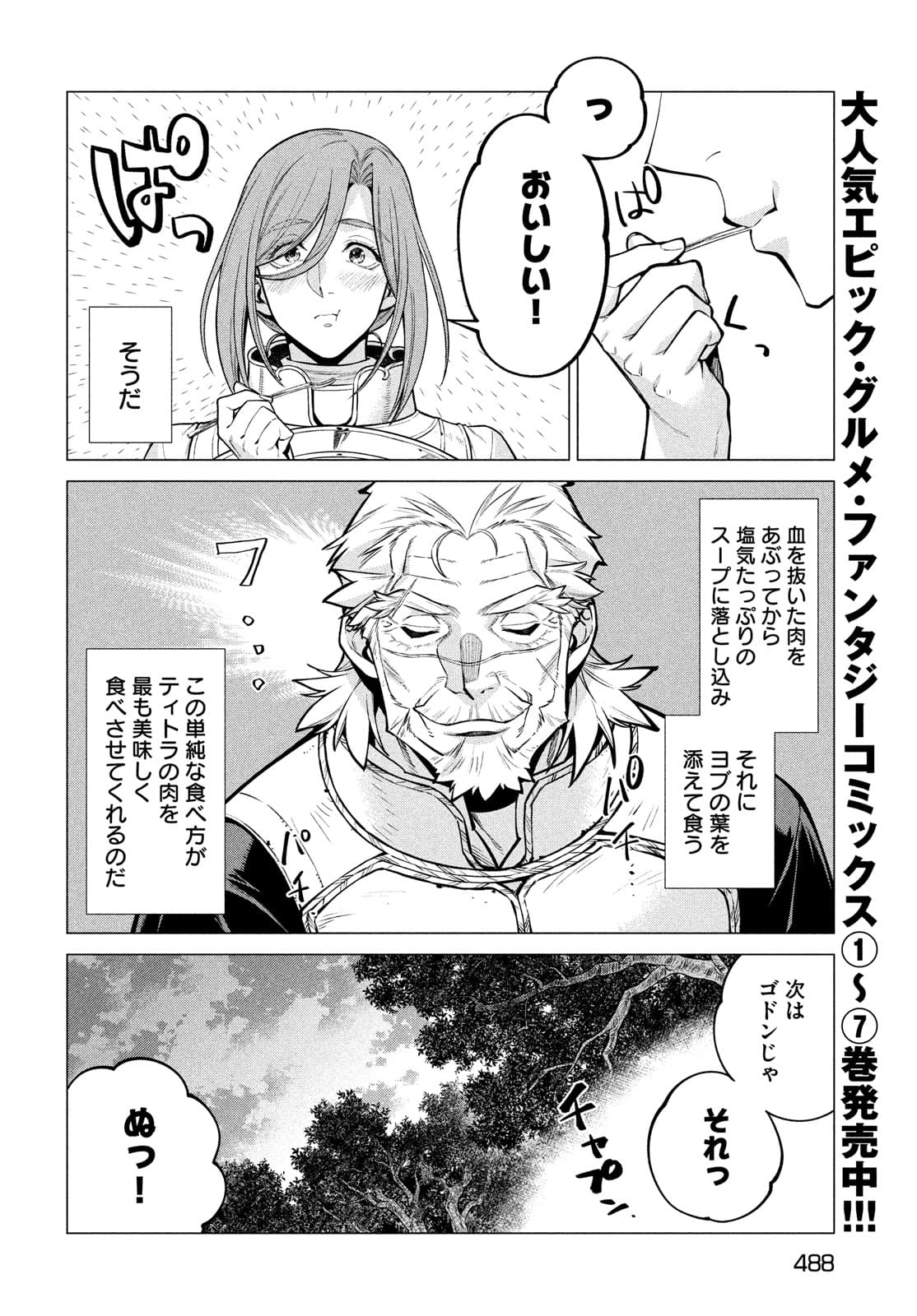 辺境の老騎士 バルド・ローエン 第50話 - Page 6