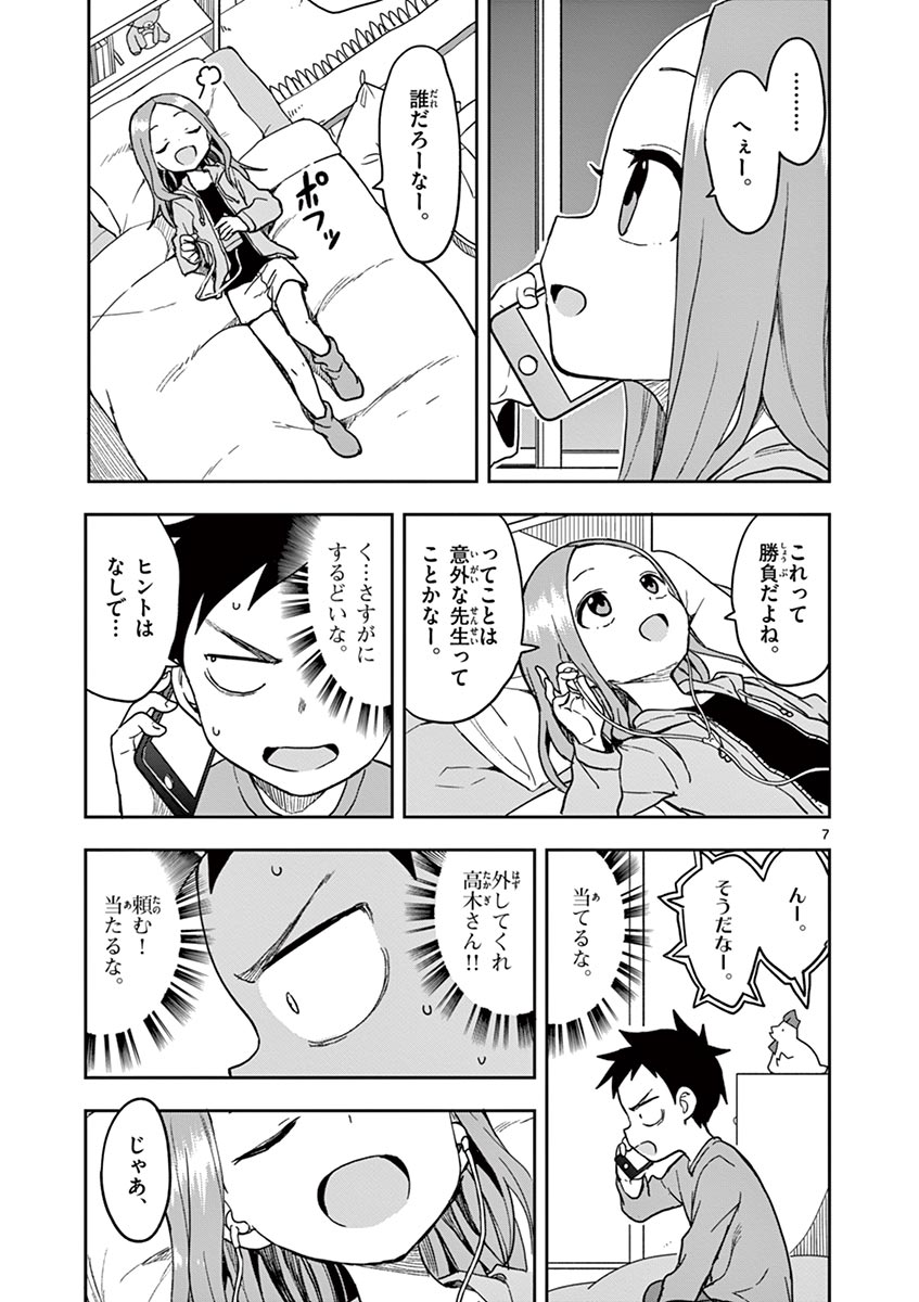 からかい上手の高木さん 第128話 - Page 7