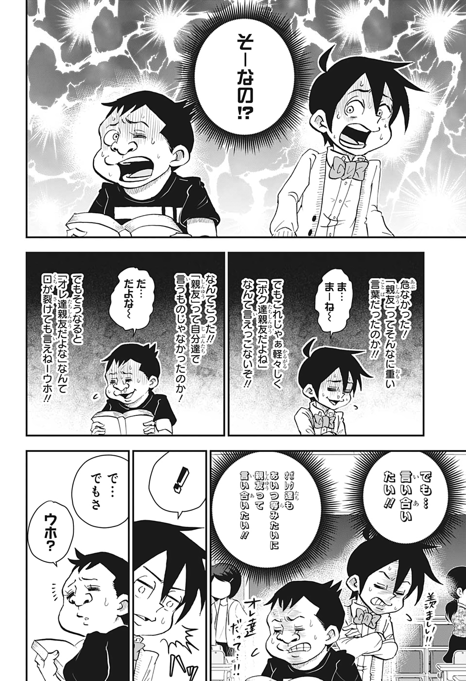 僕とロボコ 第32話 - Page 4