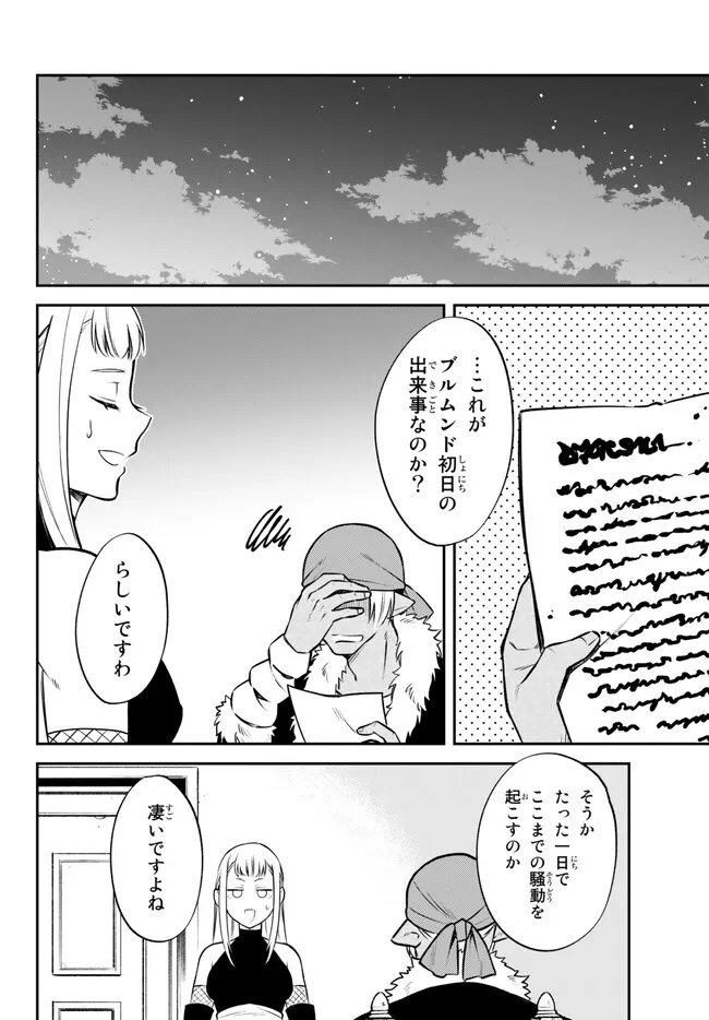 転生したらスライムだった件 異聞 ～魔国暮らしのトリニティ～ 第57話 - Page 7