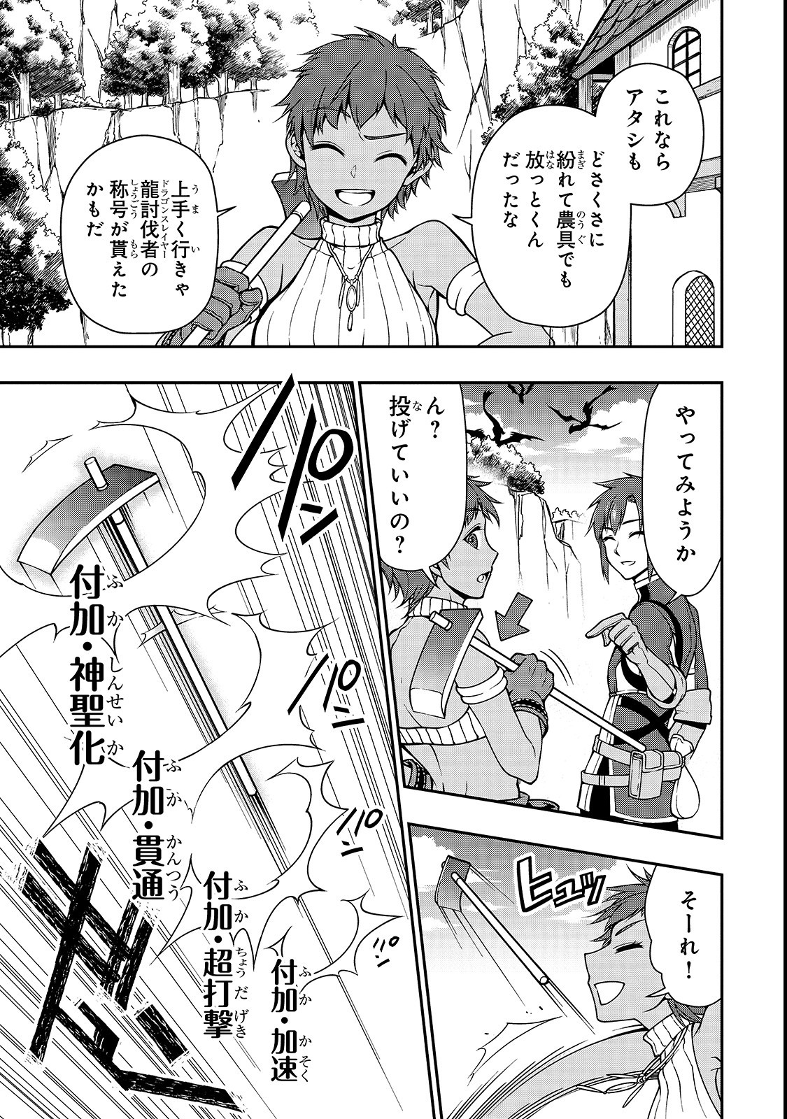 LV2からチートだった元勇者候補のまったり異世界ライフ 第7話 - Page 27