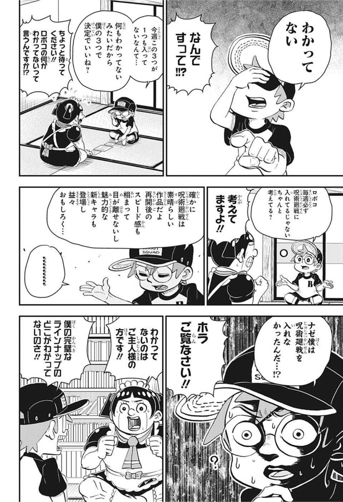 僕とロボコ 第54話 - Page 4