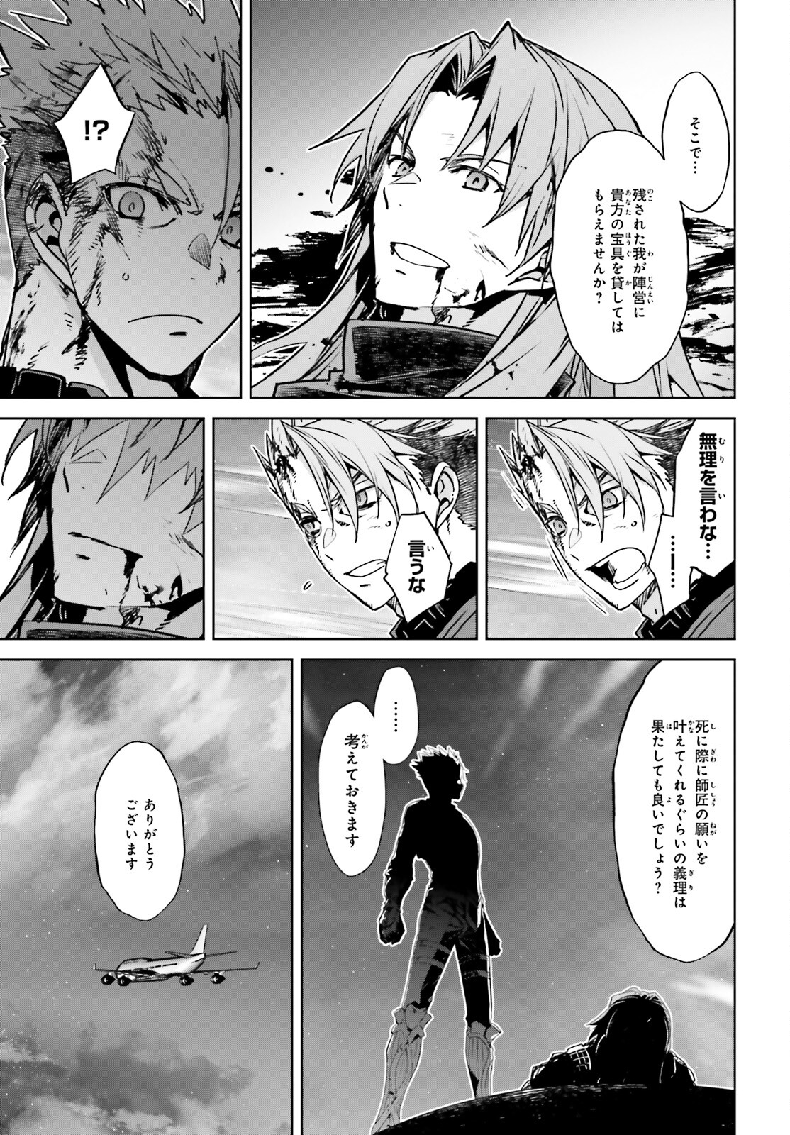 Fate / Apocrypha 第57話 - Page 33