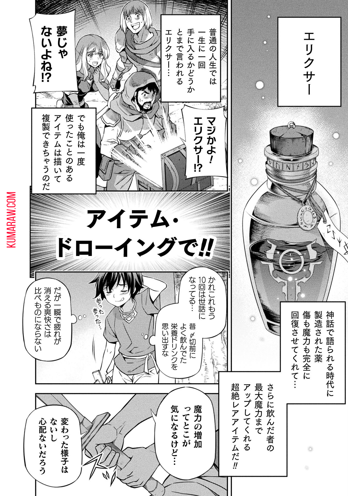 ドローイング　最強漫画家はお絵かきスキルで異世界無双する！ 第2話 - Page 32