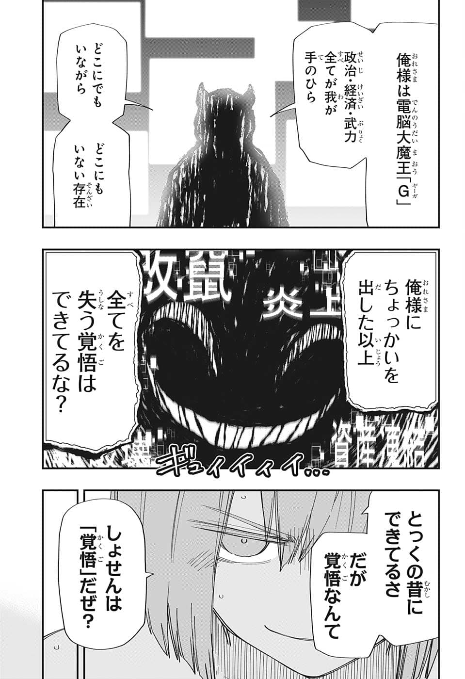 夜桜さんちの大作戦 第144話 - Page 9