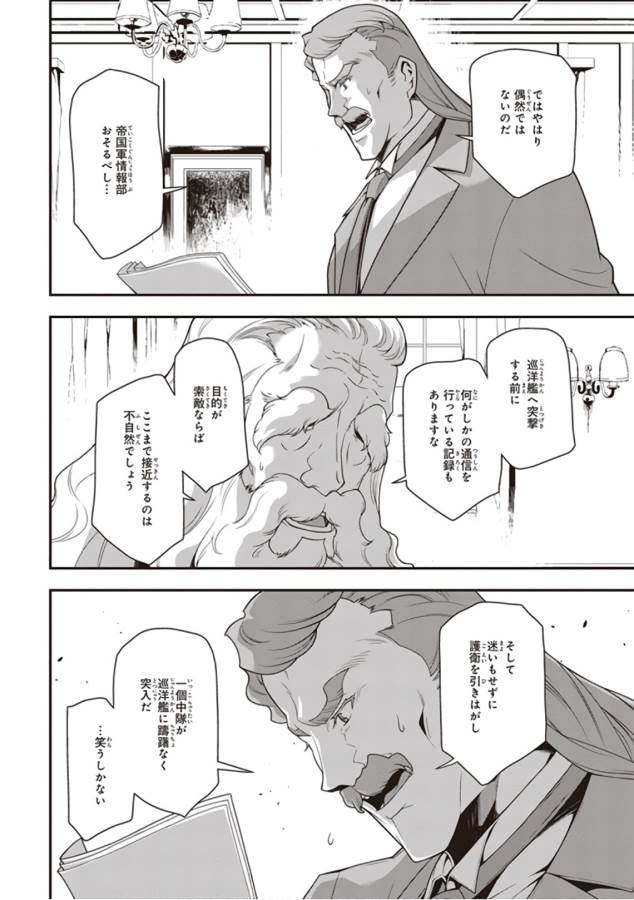 幼女戦記 第27話 - Page 20