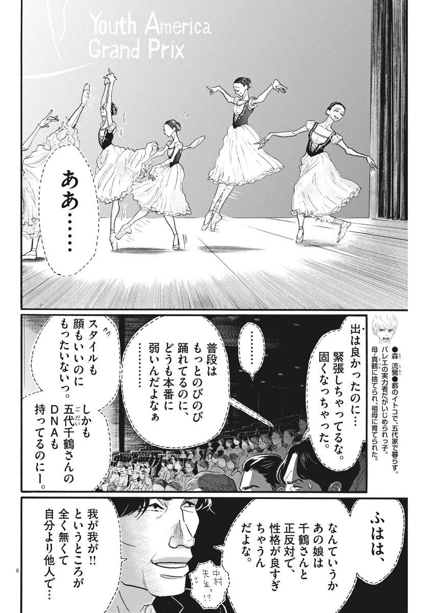 ダンス・ダンス・ダンスール 第87話 - Page 9