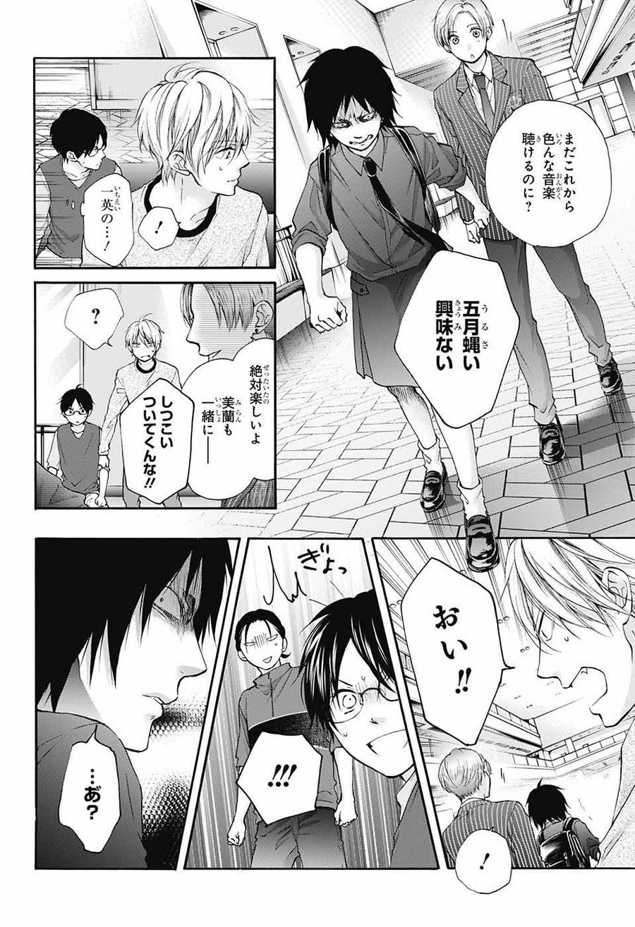 この音とまれ! 第76話 - Page 14