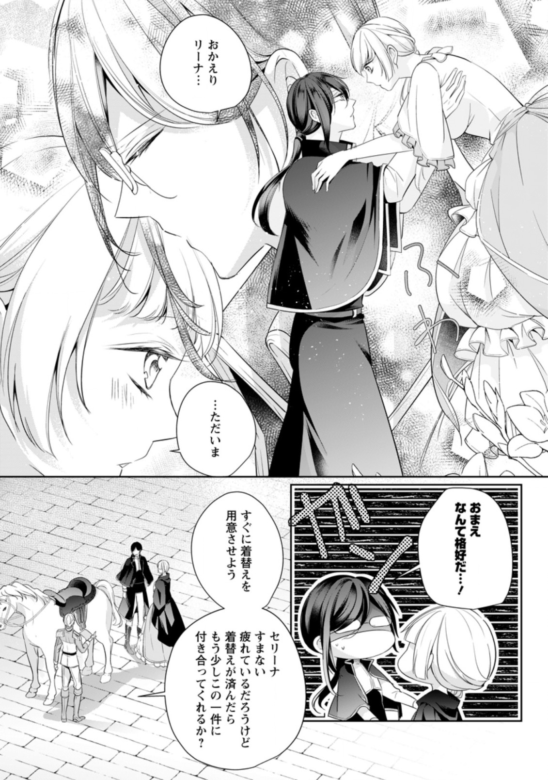 転生したら武闘派令嬢!? ～恋しなきゃ死んじゃうなんて無理ゲーです 第7.3話 - Page 9