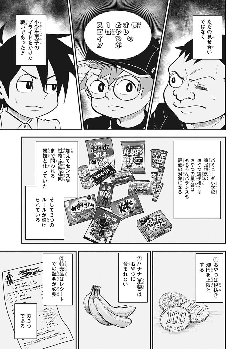 僕とロボコ 第103話 - Page 3