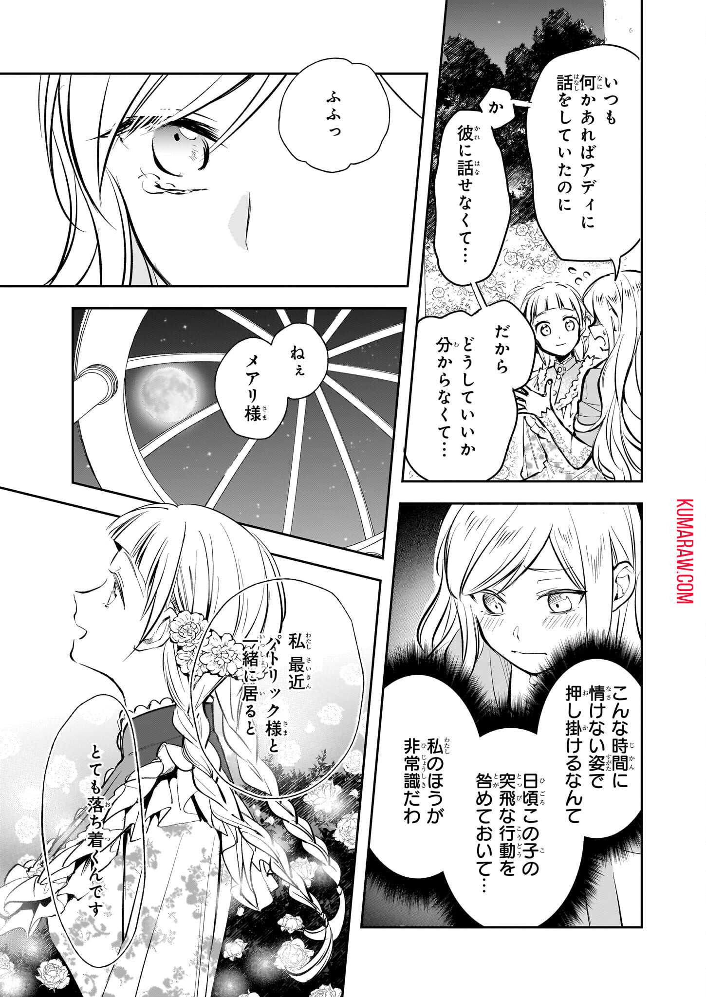 アルバート家の令嬢は没落をご所望です 第27話 - Page 23