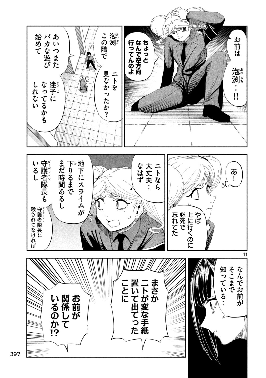 リリーメン 第55話 - Page 11