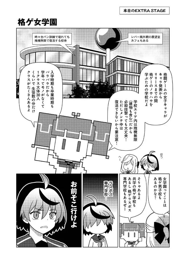 格ゲ女学園 第4話 - Page 10