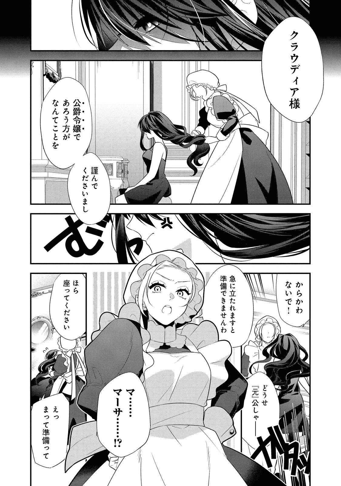 断罪された悪役令嬢は、逆行して完璧な悪女を目指す 第1話 - Page 26