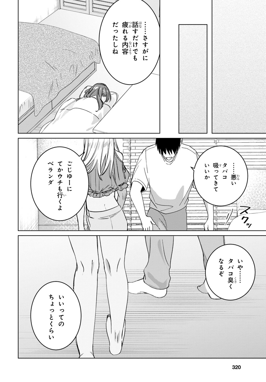 ひげひろ 第49話 - Page 18