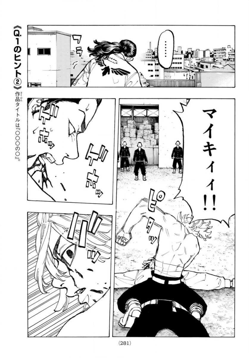東京卍リベンジャーズ 第60話 - Page 13