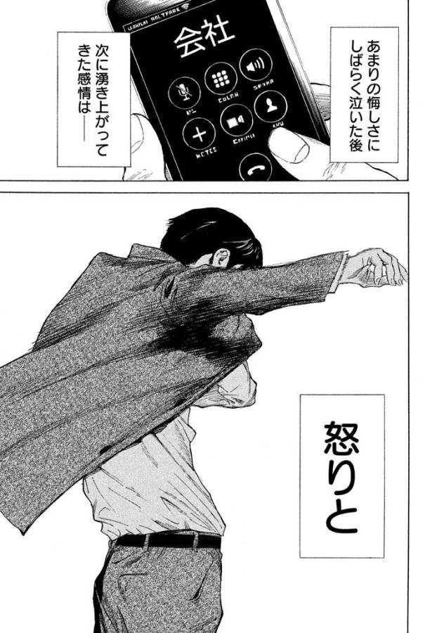 マイホームヒーロー 第1話 - Page 24