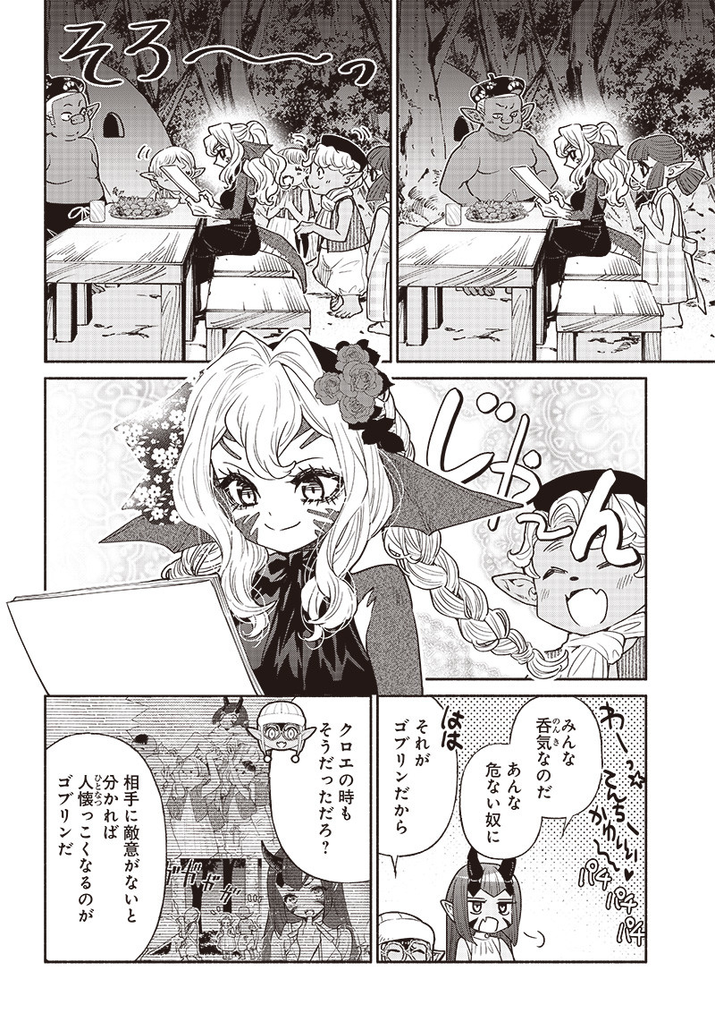 転生ゴブリンだけど質問ある？ 第51話 - Page 8