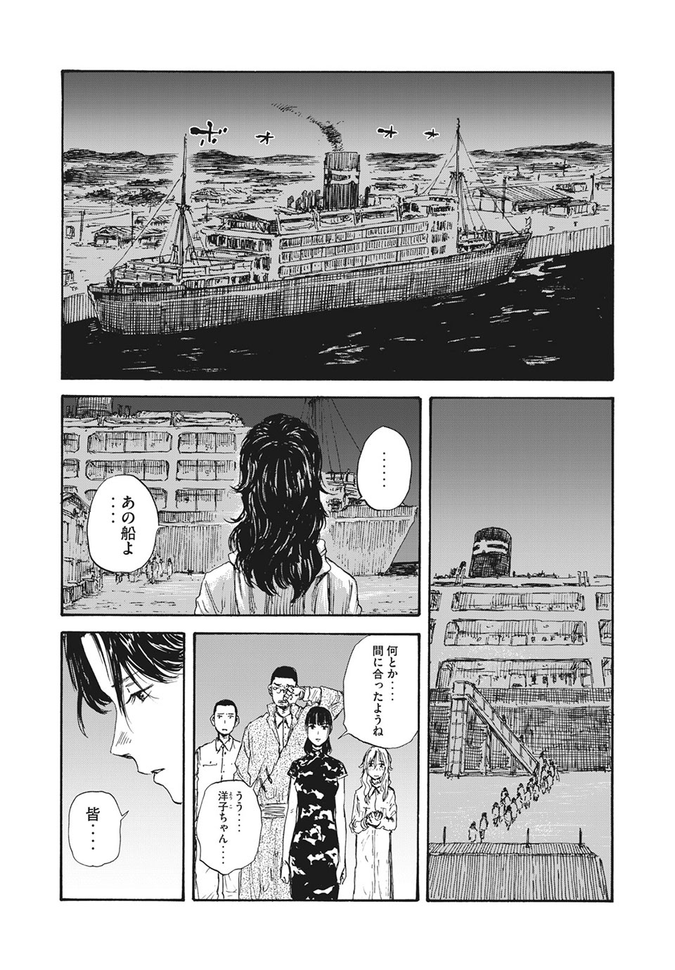 満州アヘンスクワッド 第28話 - Page 15