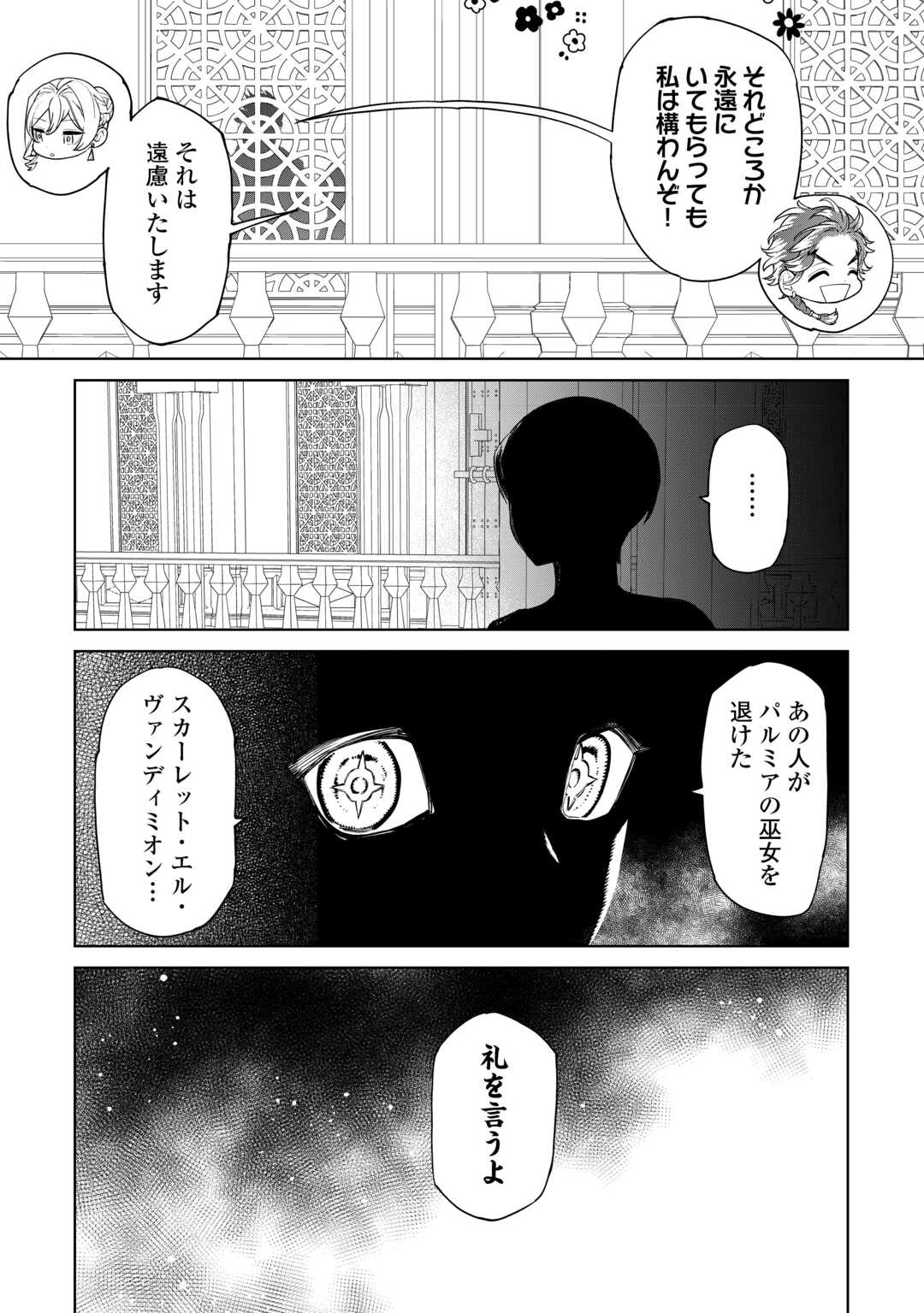 最後にひとつだけお願いしてもよろしいでしょうか 第39.2話 - Page 12