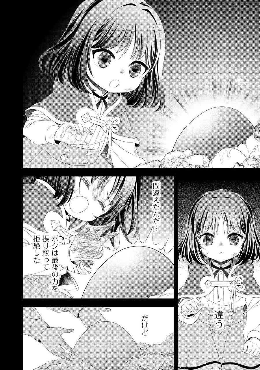 ほっといて下さい　―従魔とチートライフ楽しみたい！― 第13話 - Page 4