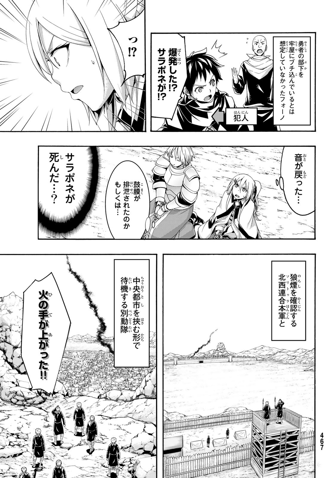 100万の命の上に俺は立っている 第81話 - Page 35