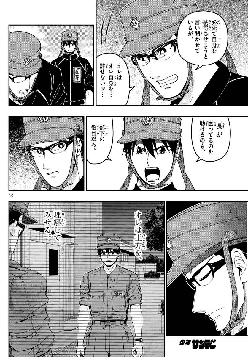 あおざくら防衛大学校物語 第174話 - Page 10