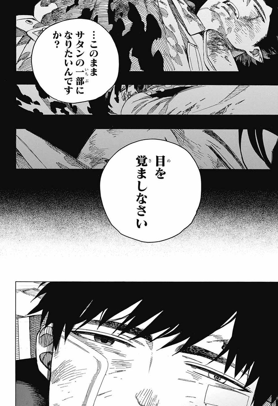 青の祓魔師 第141話 - Page 2