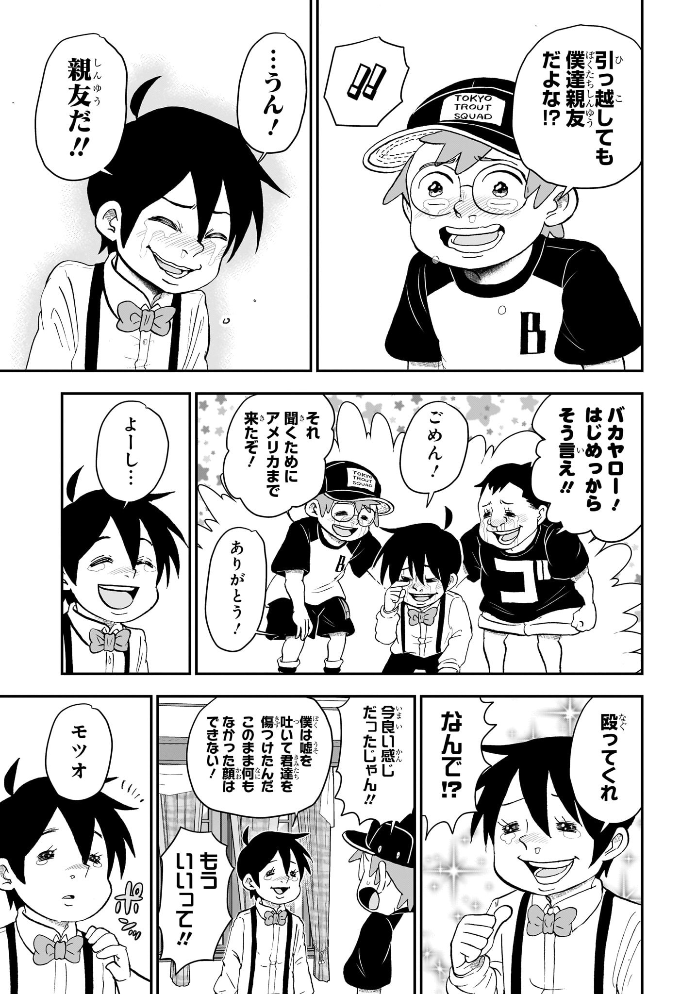 僕とロボコ 第144話 - Page 7