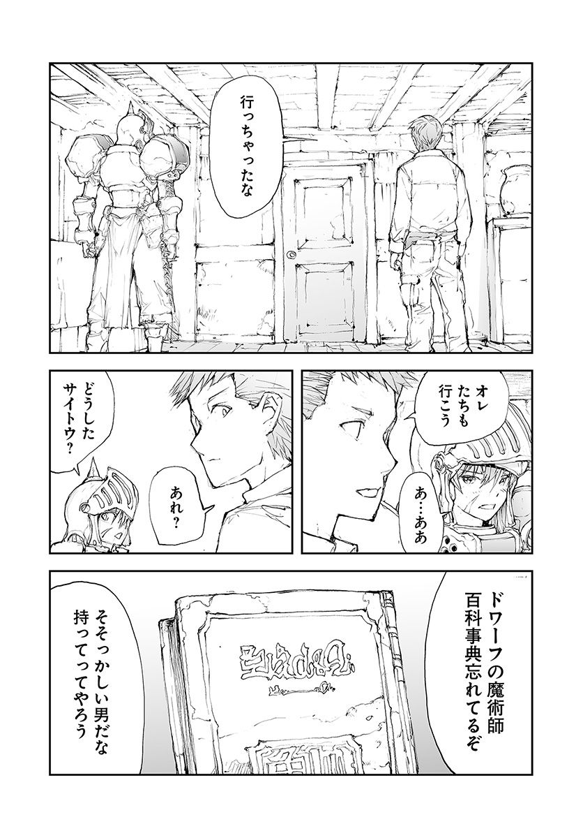 便利屋斎藤さん、異世界に行く 第62話 - Page 3