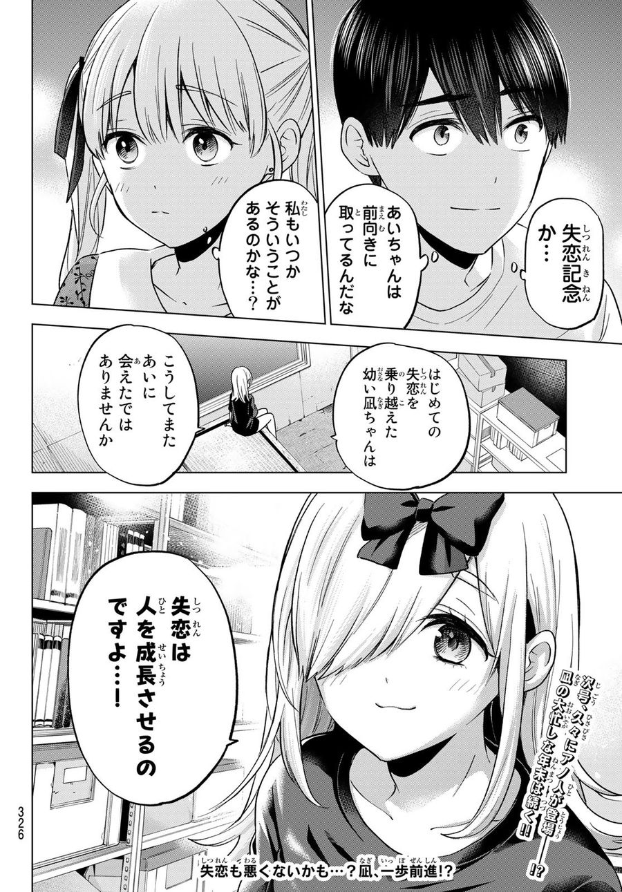 カッコウの許嫁 第163話 - Page 20