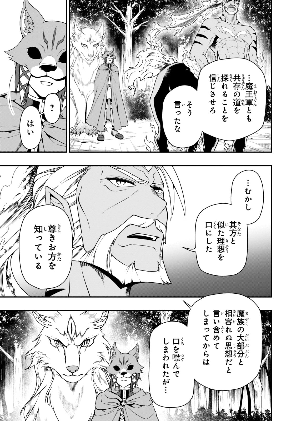 LV2からチートだった元勇者候補のまったり異世界ライフ 第35話 - Page 15