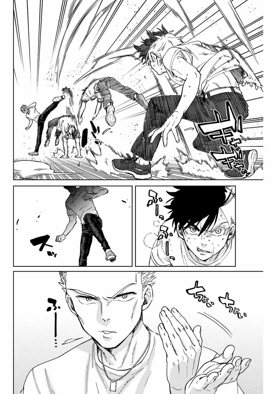 ウィンドブレイカー 第91話 - Page 4