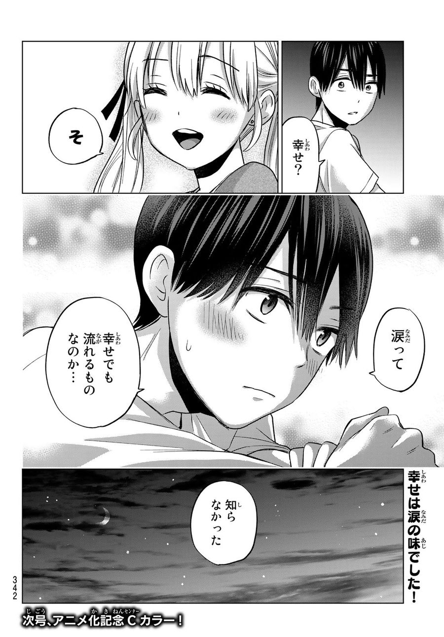 カッコウの許嫁 第59話 - Page 20