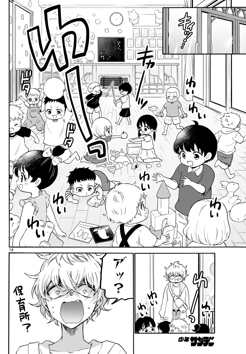 帝乃三姉妹は案外、チョロい。 第59話 - Page 14