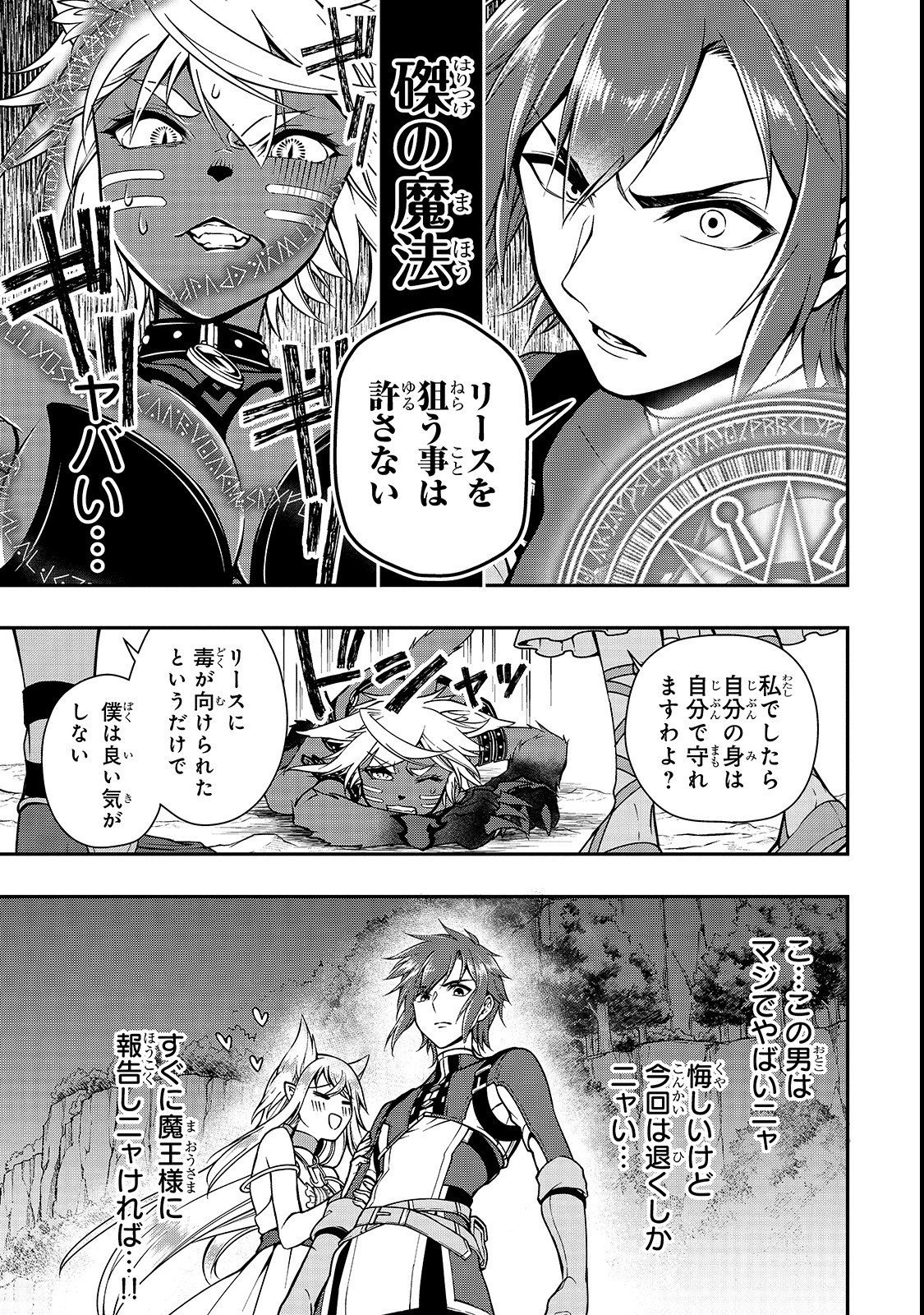 LV2からチートだった元勇者候補のまったり異世界ライフ 第7話 - Page 17