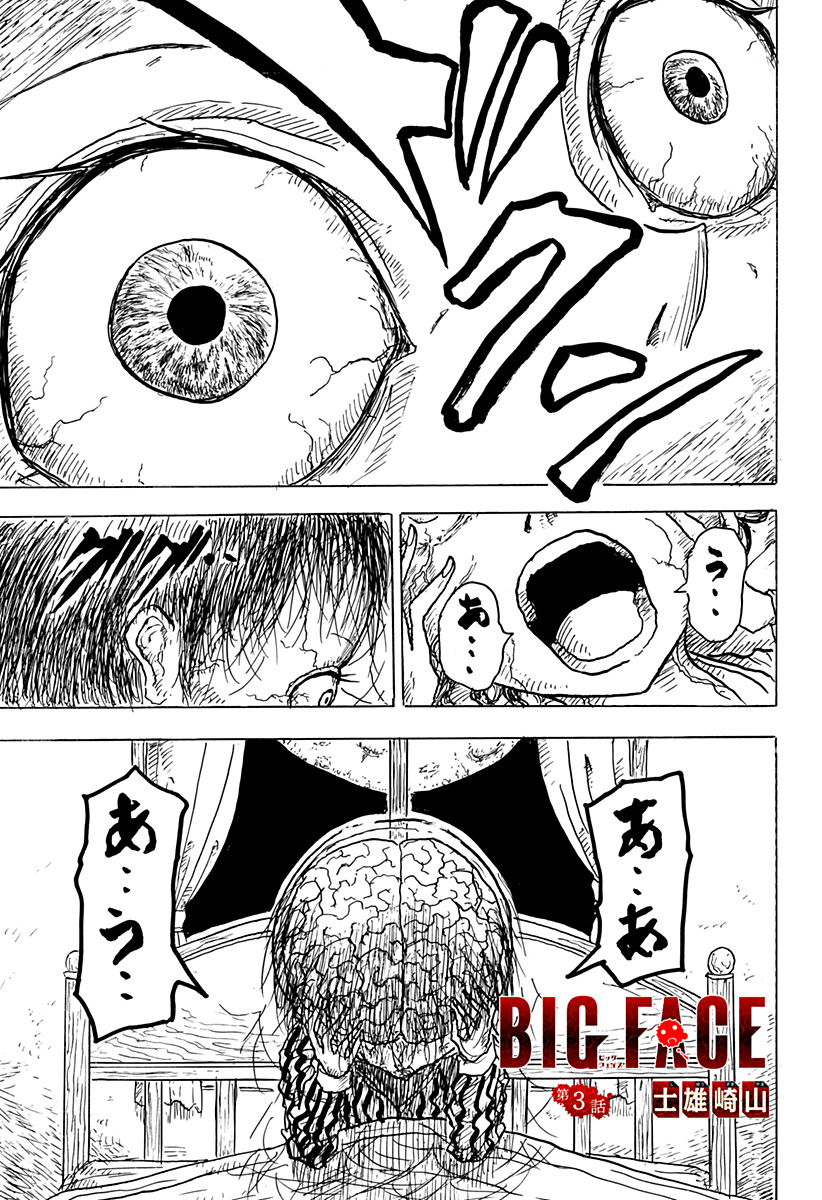 BIG FACE 第3話 - Page 1