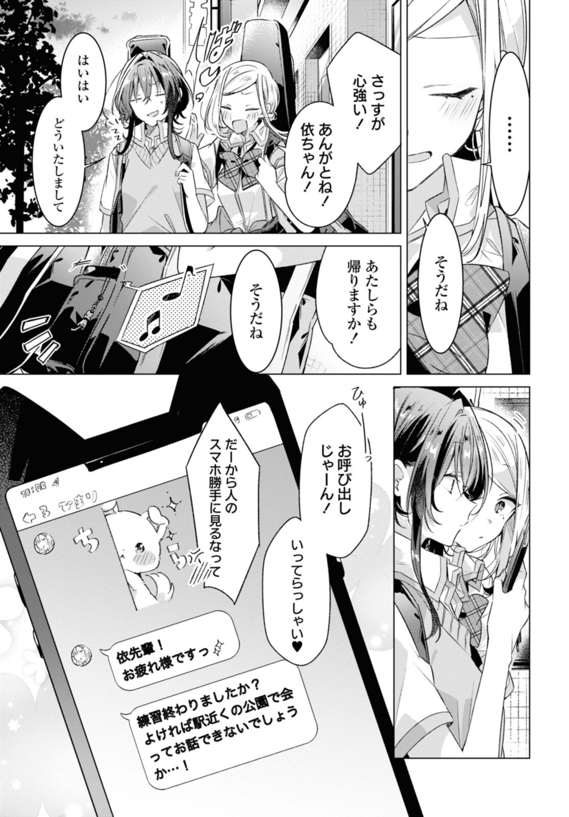 I love you like whispering Sasayaku You ni Koi wo Utau Whisper Me a Love Song Whispering Love Song Whispering You a Love Song ささやくように恋を唄う 第28.1話 - Page 11