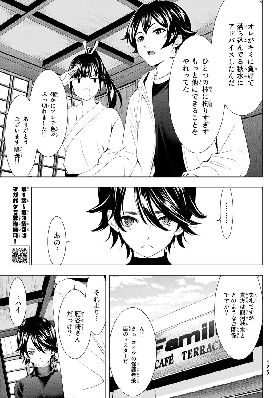 女神のカフェテラス 第86話 - Page 11