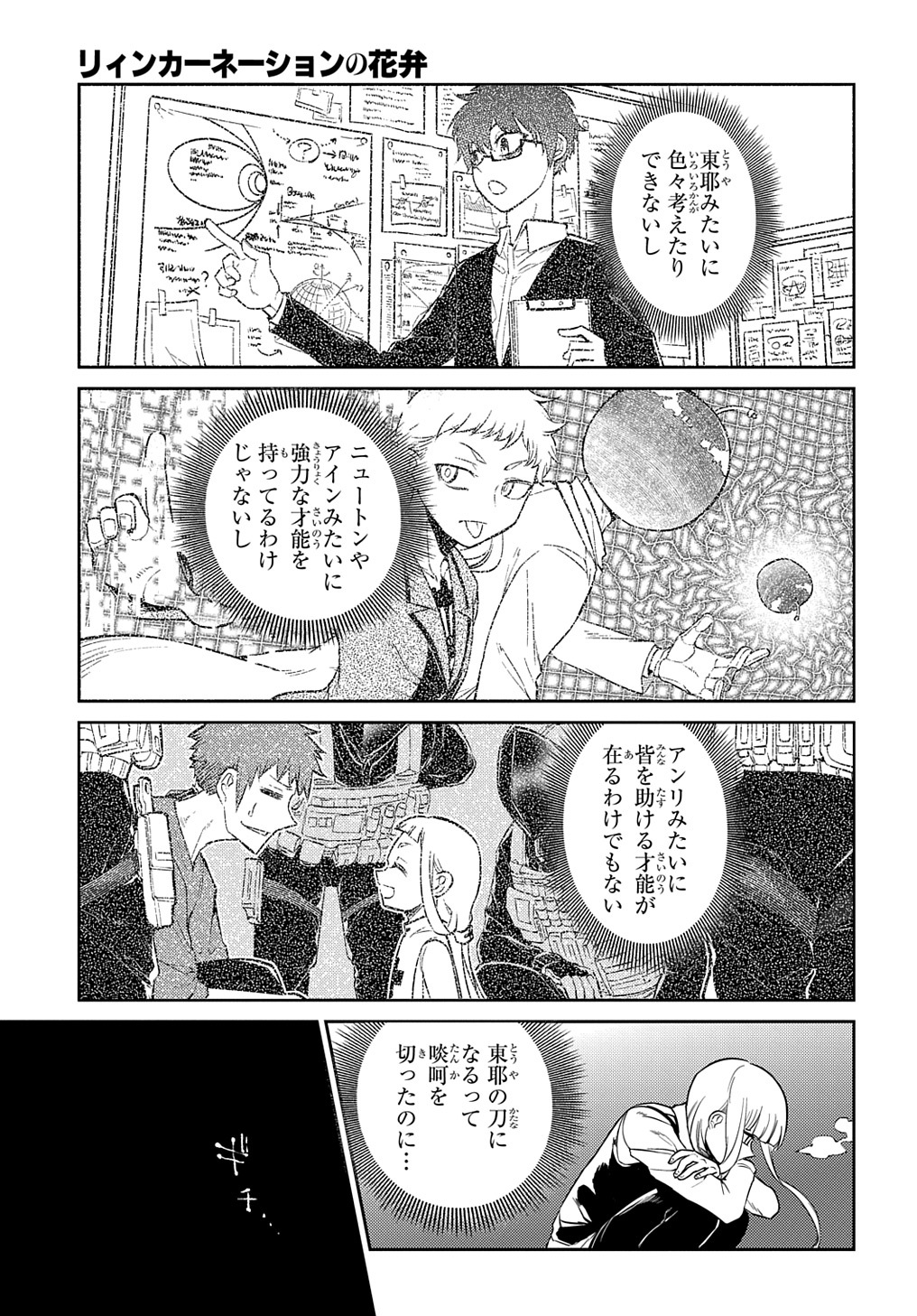 リィンカーネーションの花弁 第77話 - Page 29