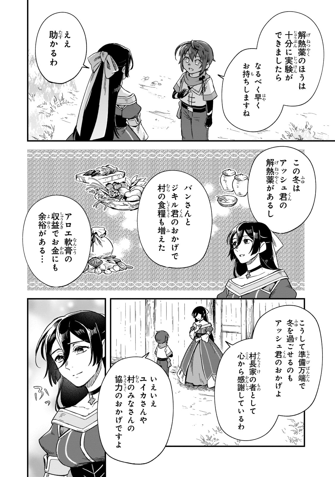 フシノカミ～辺境から始める文明再生記～ 第13話 - Page 26