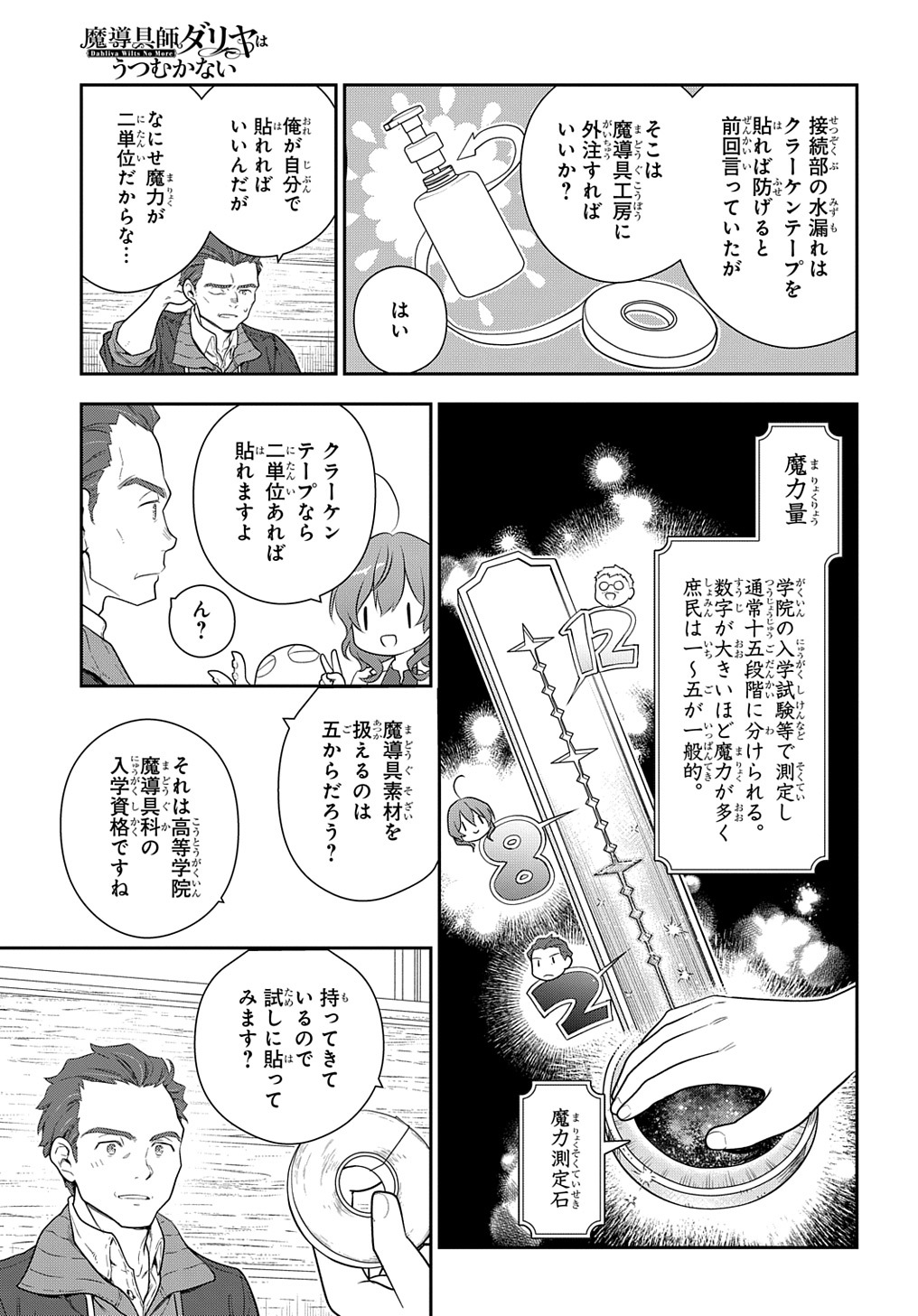 魔導具師ダリヤはうつむかない ～Dahliya Wilts No More～ 第24話 - Page 10