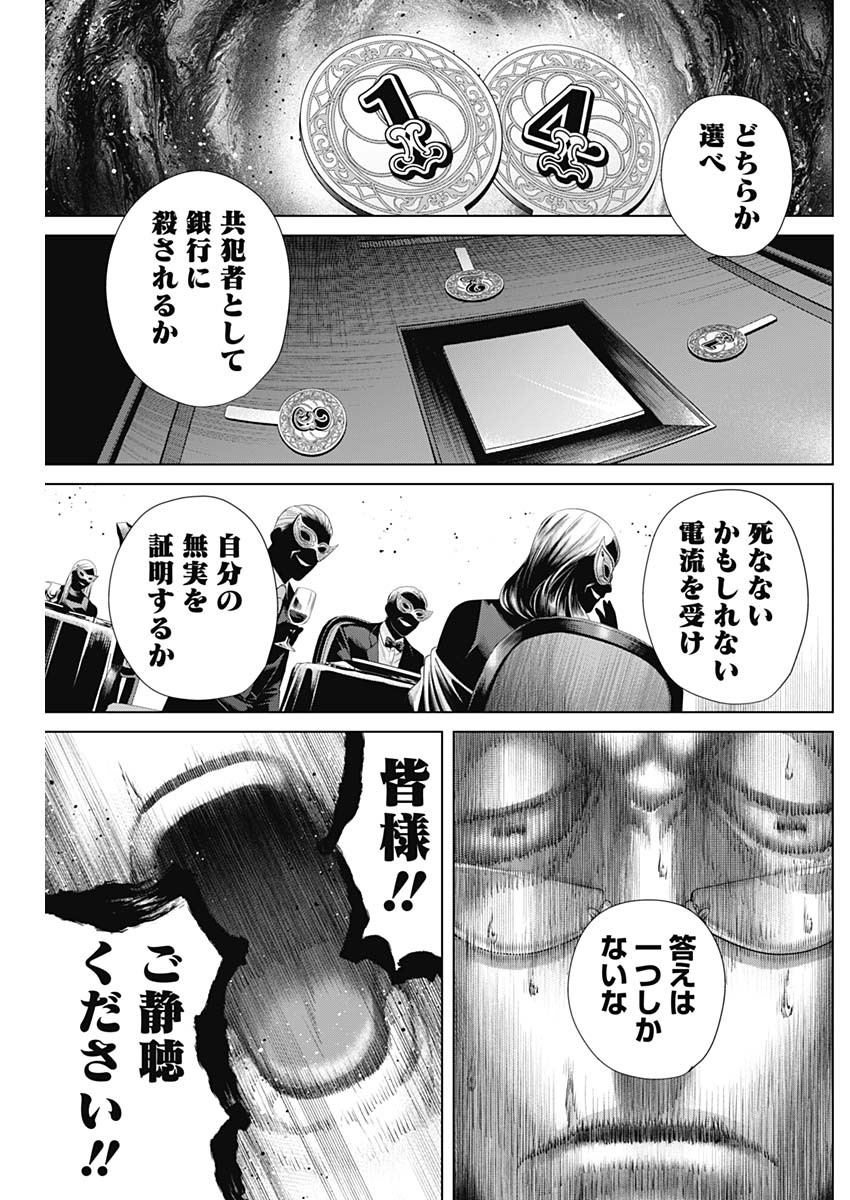 ジャンケットバンク 第100話 - Page 14