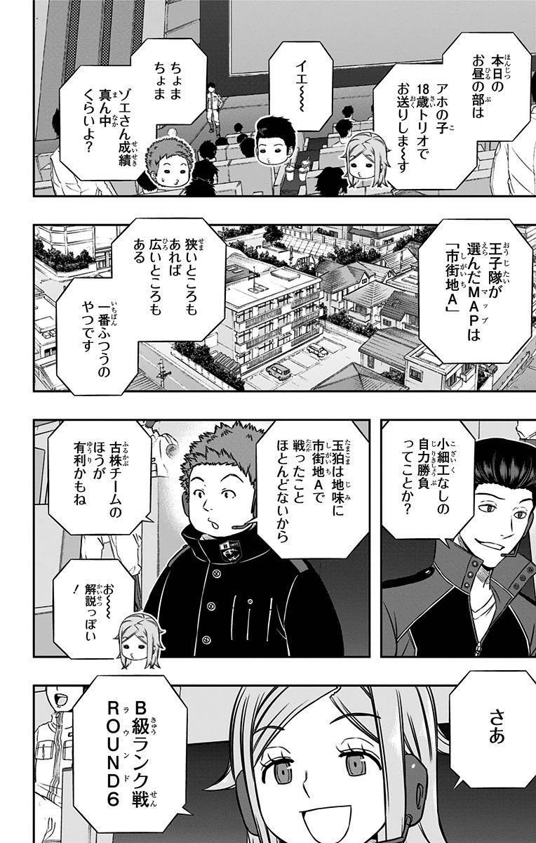 ワートリ 第151話 - Page 18