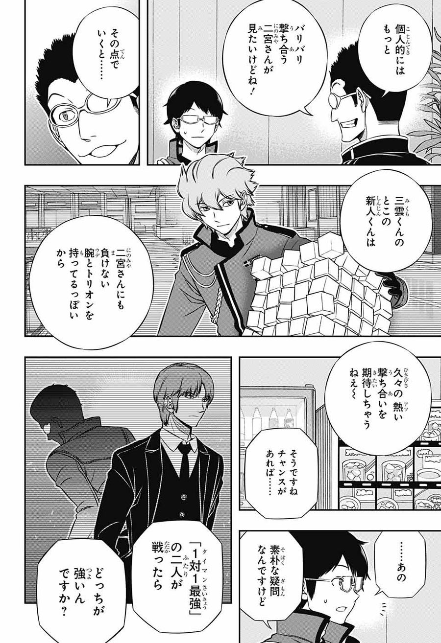 ワートリ 第180話 - Page 14