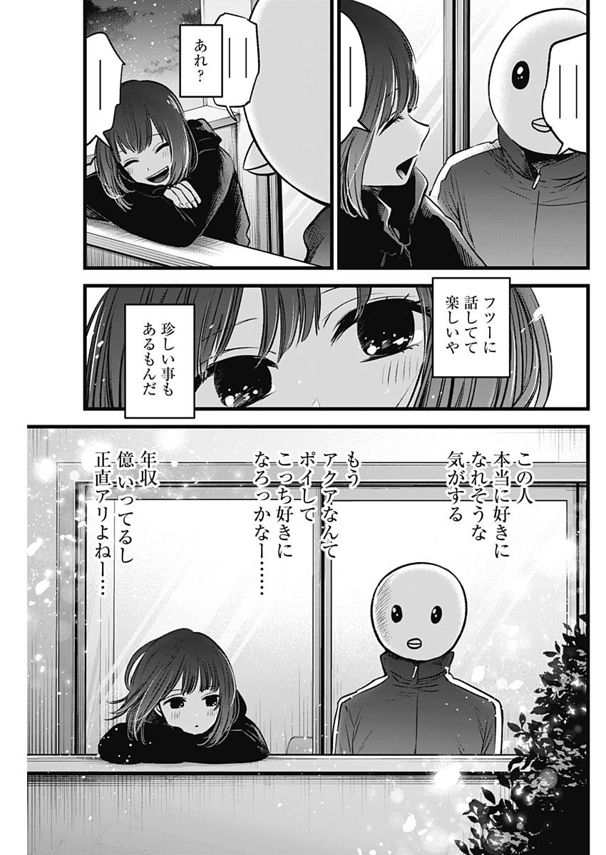 推しの子 第35話 - Page 17